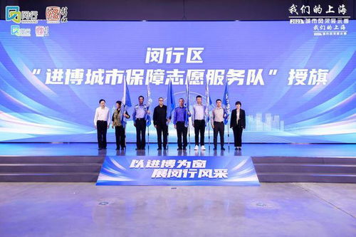 進(jìn)博倒計(jì)時(shí)30天，閔行發(fā)布志愿服務(wù)地圖 文明引導(dǎo)、語言翻譯、應(yīng)急服務(wù)全面就緒